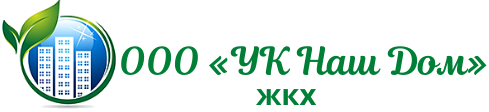 ООО «УК Наш Дом», ЖКХ